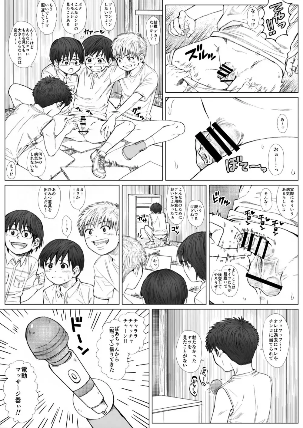 STAND BY PEE!!!! -限りなく透明に近い白い液体- - page11