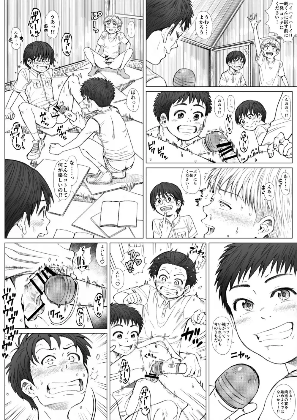 STAND BY PEE!!!! -限りなく透明に近い白い液体- - page12