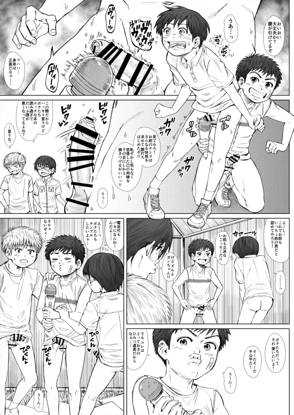 STAND BY PEE!!!! -限りなく透明に近い白い液体- - page13