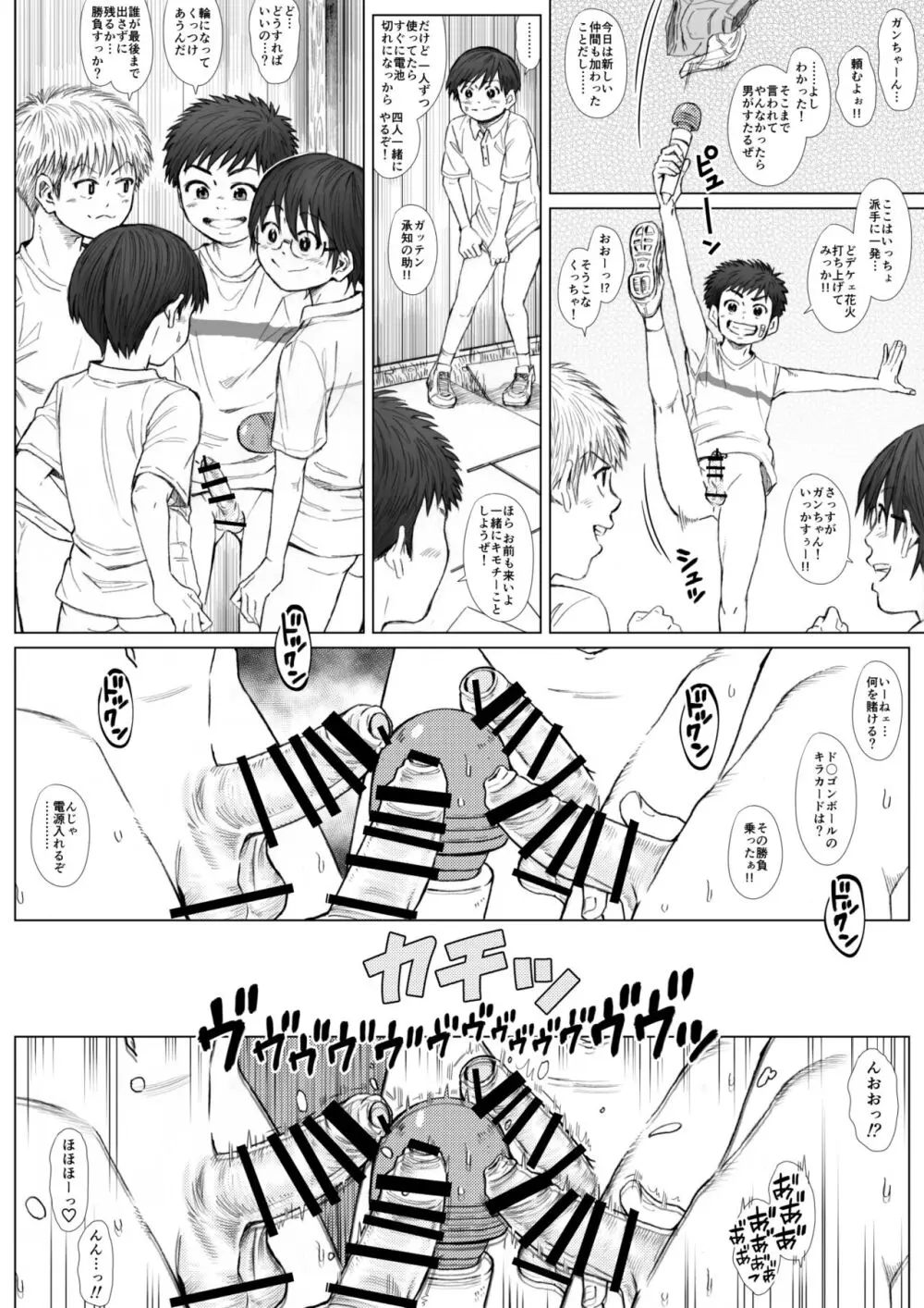 STAND BY PEE!!!! -限りなく透明に近い白い液体- - page14