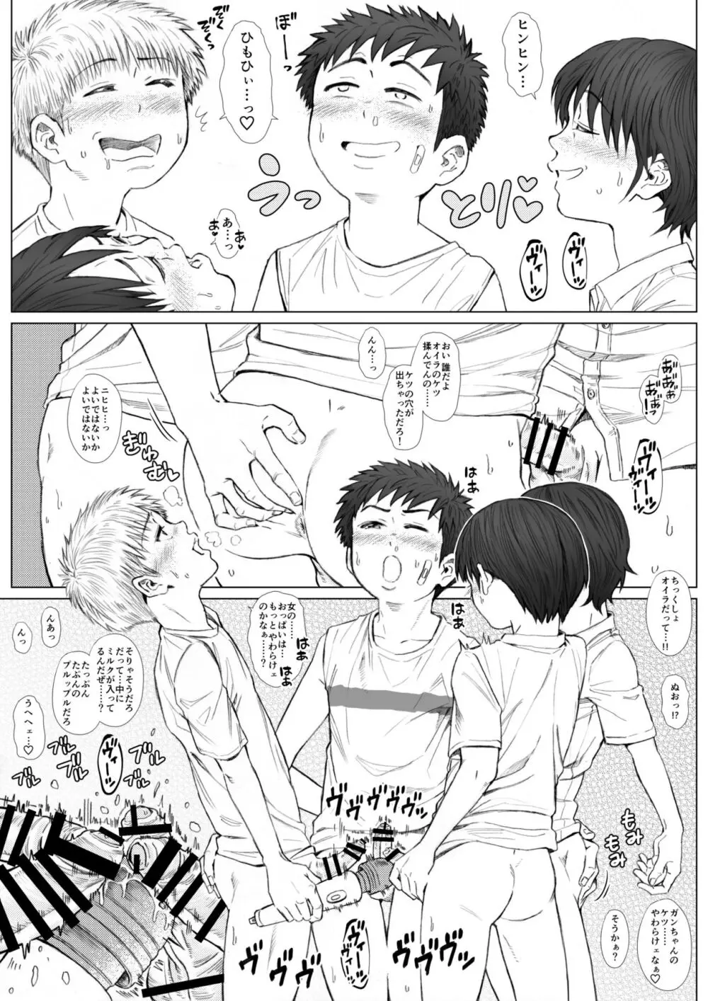 STAND BY PEE!!!! -限りなく透明に近い白い液体- - page15