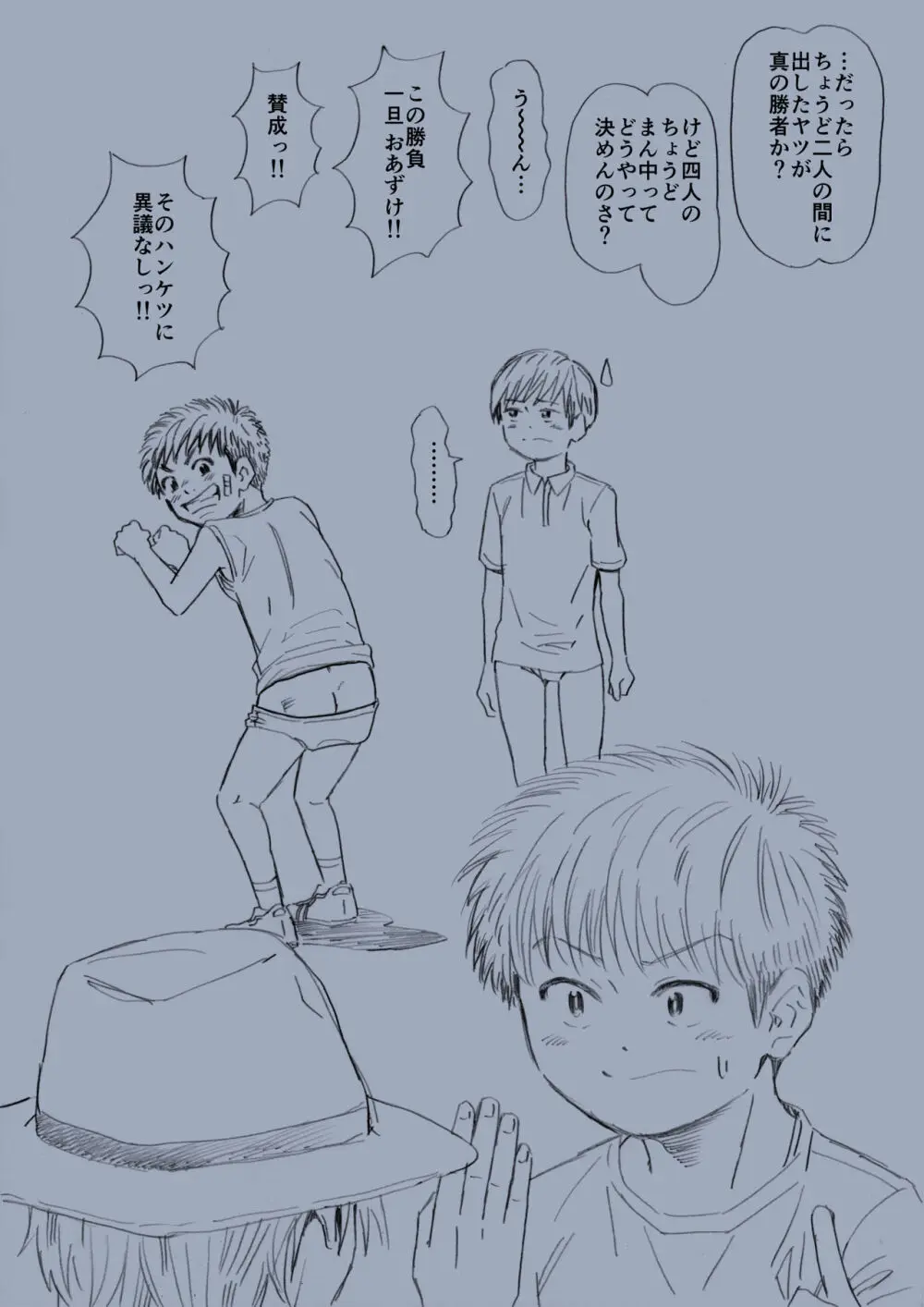 STAND BY PEE!!!! -限りなく透明に近い白い液体- - page19