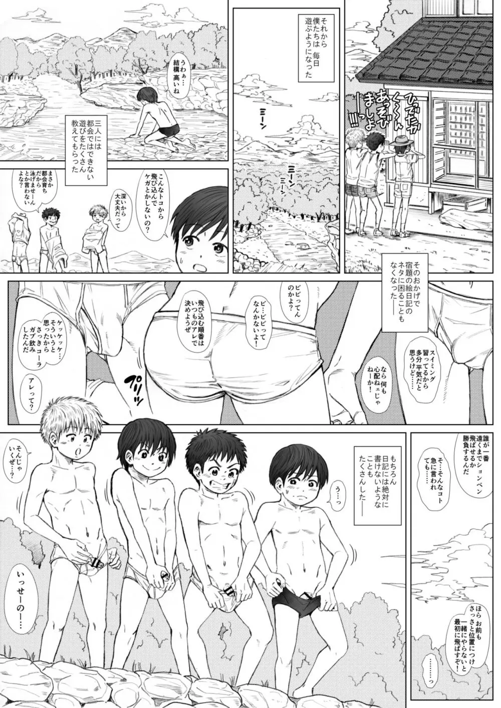 STAND BY PEE!!!! -限りなく透明に近い白い液体- - page21