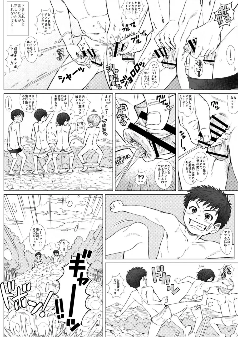 STAND BY PEE!!!! -限りなく透明に近い白い液体- - page22