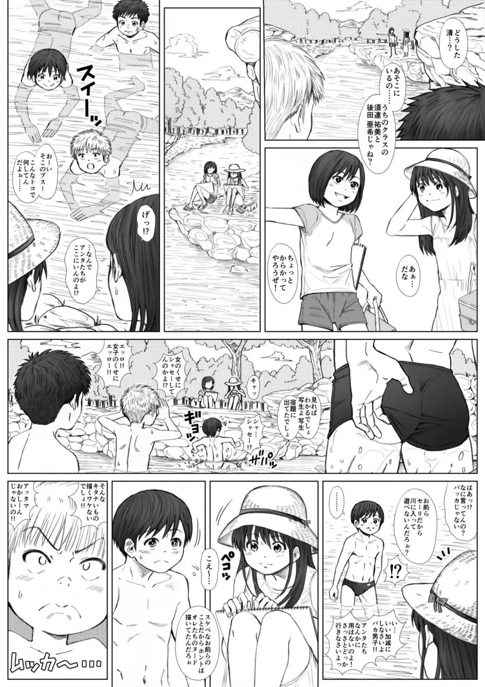 STAND BY PEE!!!! -限りなく透明に近い白い液体- - page24