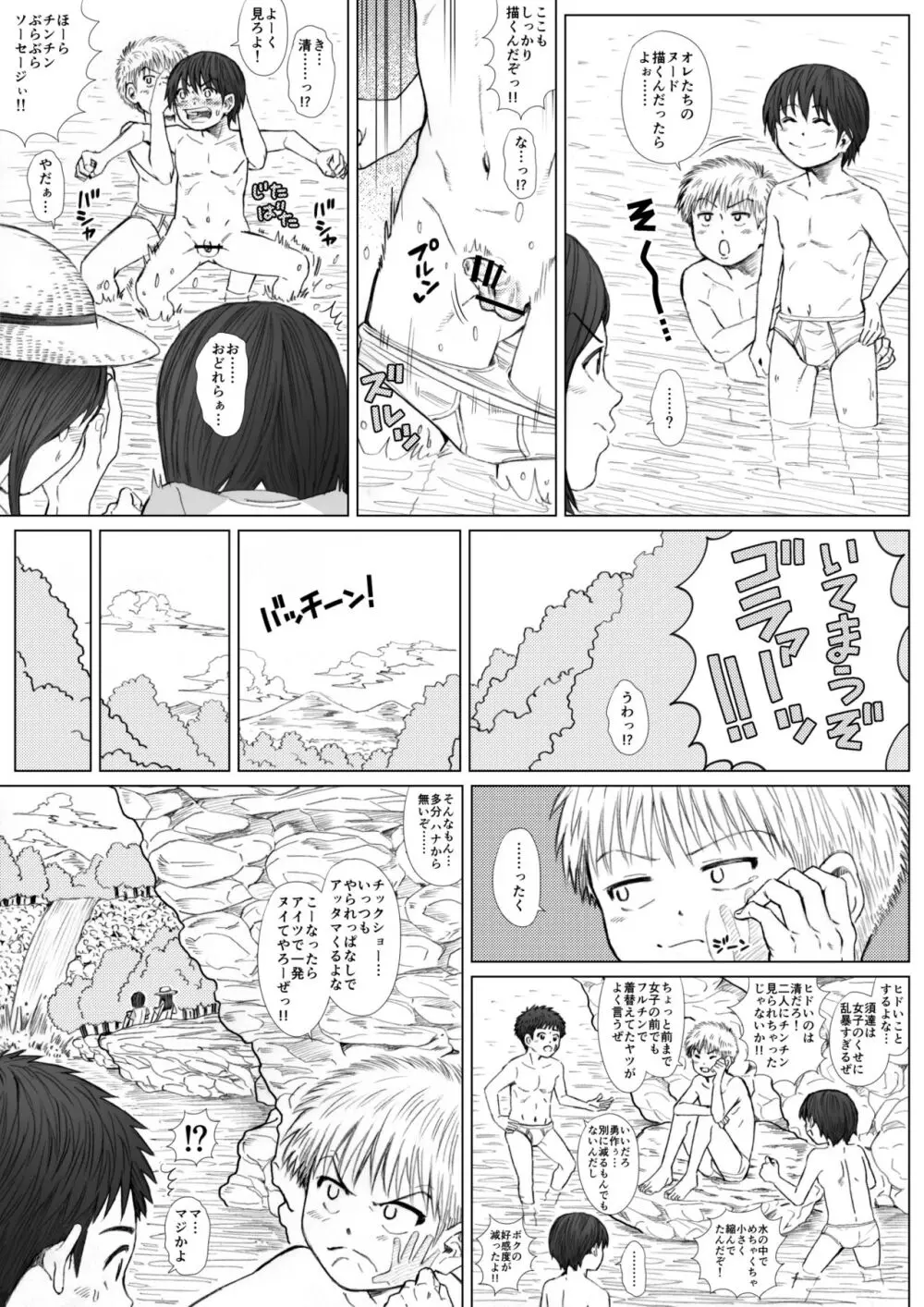 STAND BY PEE!!!! -限りなく透明に近い白い液体- - page25