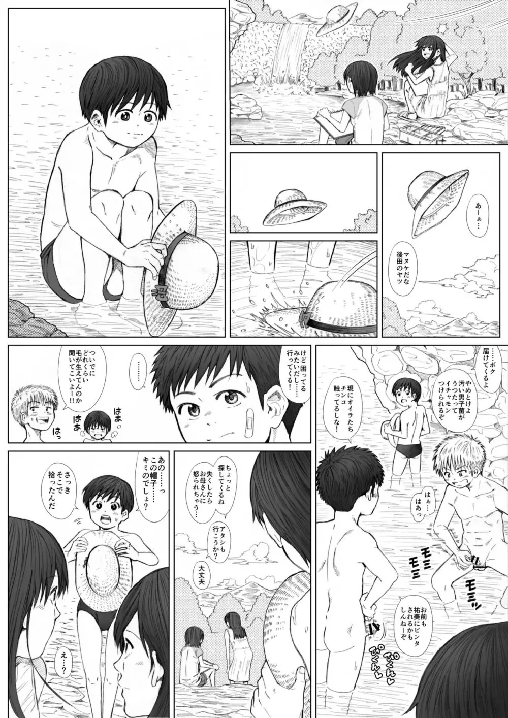 STAND BY PEE!!!! -限りなく透明に近い白い液体- - page28