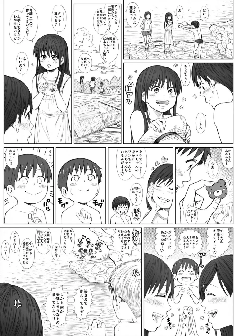 STAND BY PEE!!!! -限りなく透明に近い白い液体- - page29