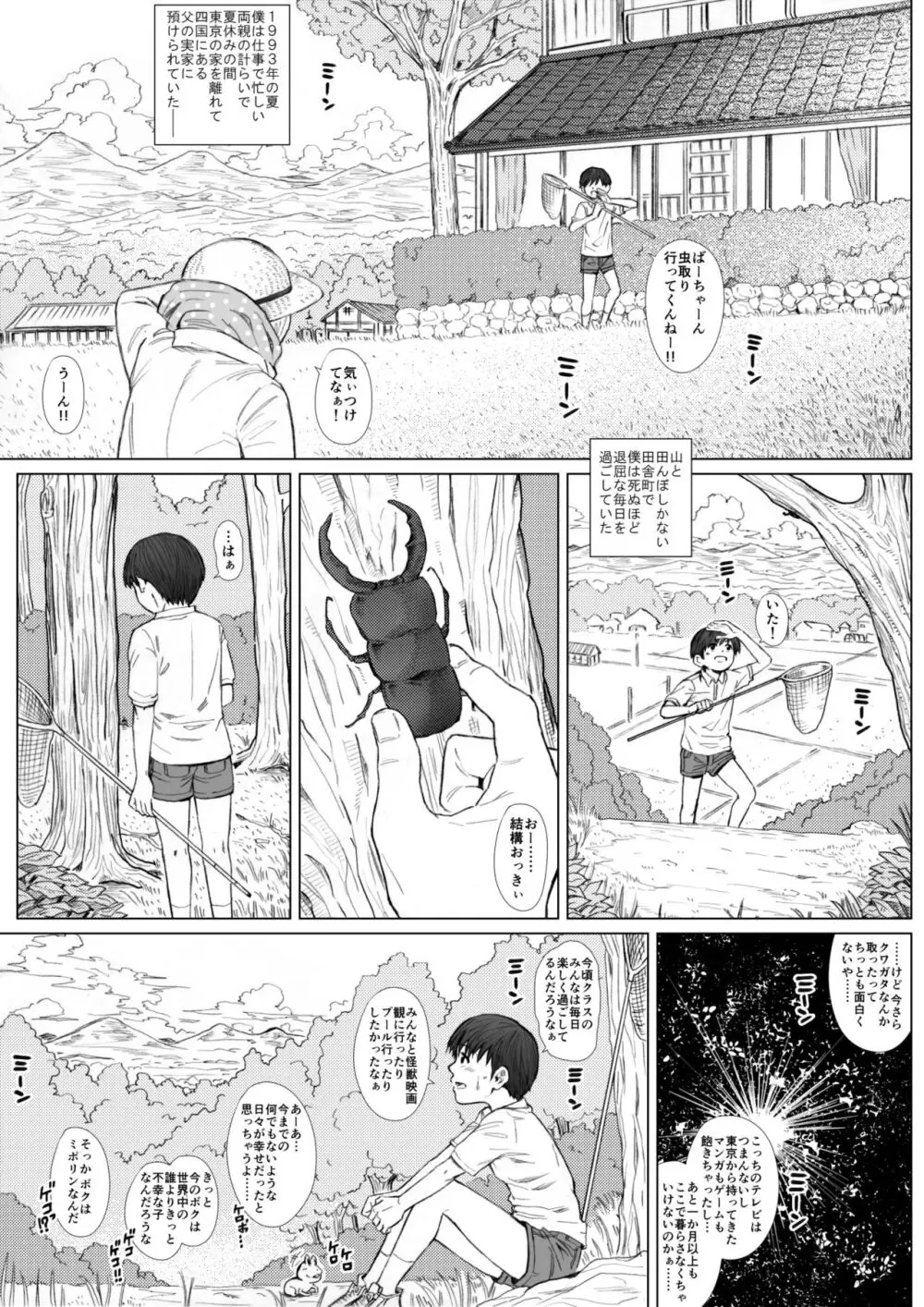 STAND BY PEE!!!! -限りなく透明に近い白い液体- - page3