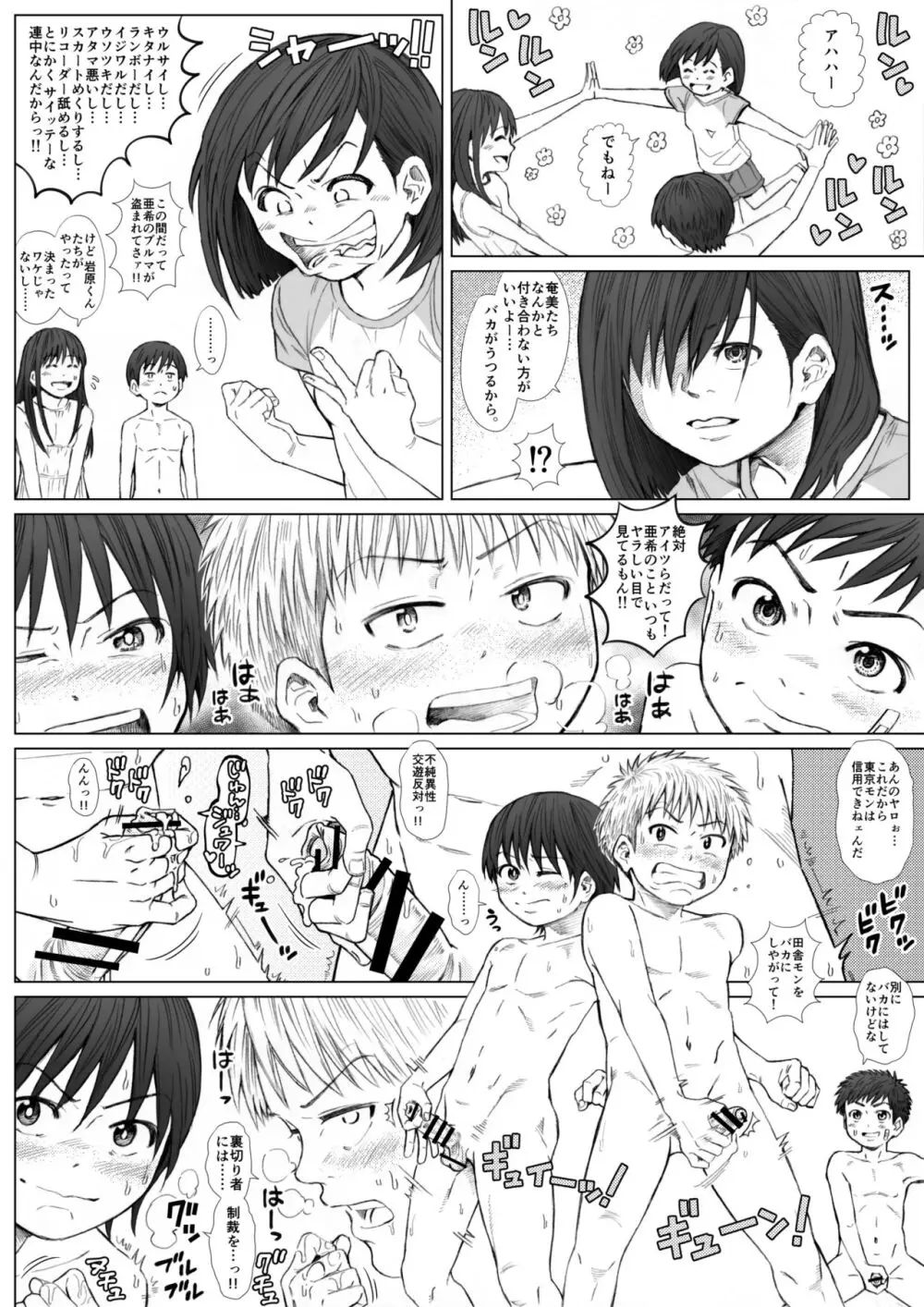 STAND BY PEE!!!! -限りなく透明に近い白い液体- - page30