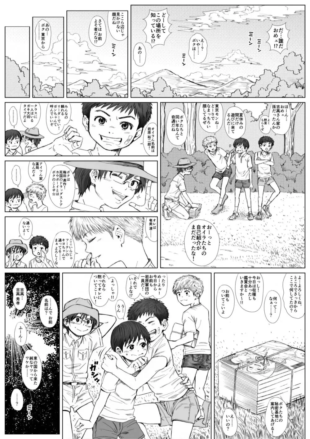 STAND BY PEE!!!! -限りなく透明に近い白い液体- - page5