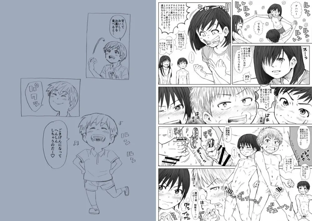 STAND BY PEE!!!! -限りなく透明に近い白い液体- - page59