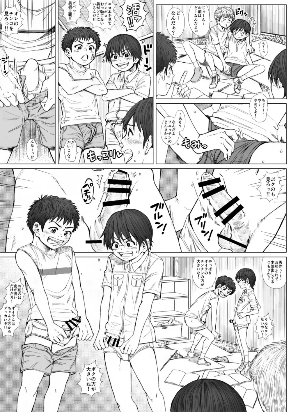 STAND BY PEE!!!! -限りなく透明に近い白い液体- - page9