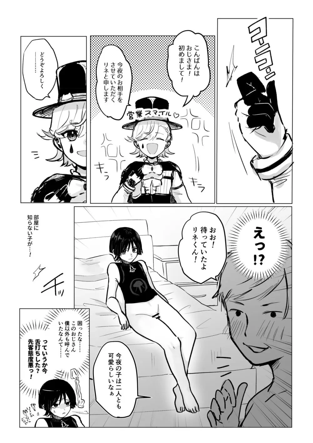 リネ放リネご都合まんが - page2