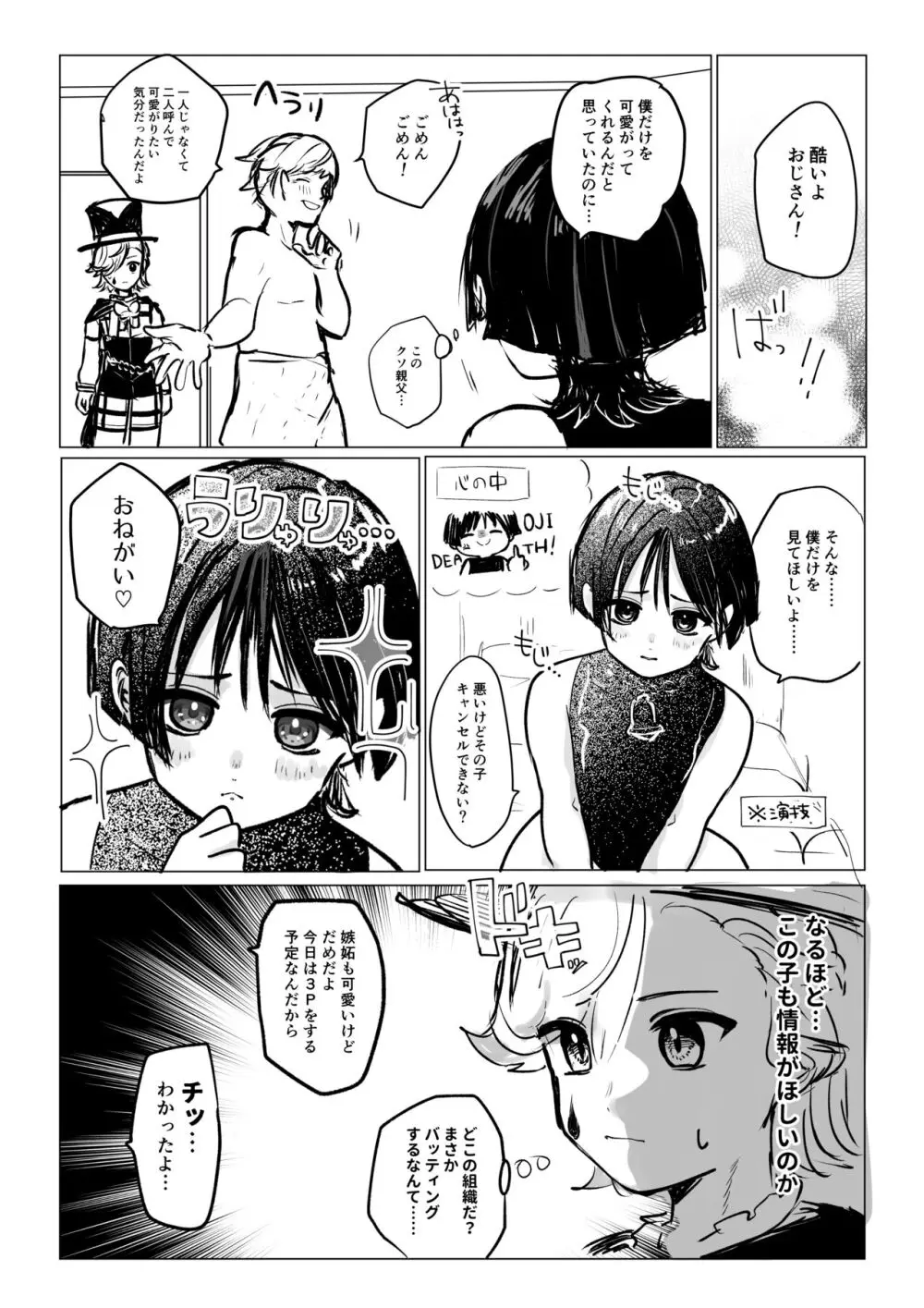 リネ放リネご都合まんが - page3