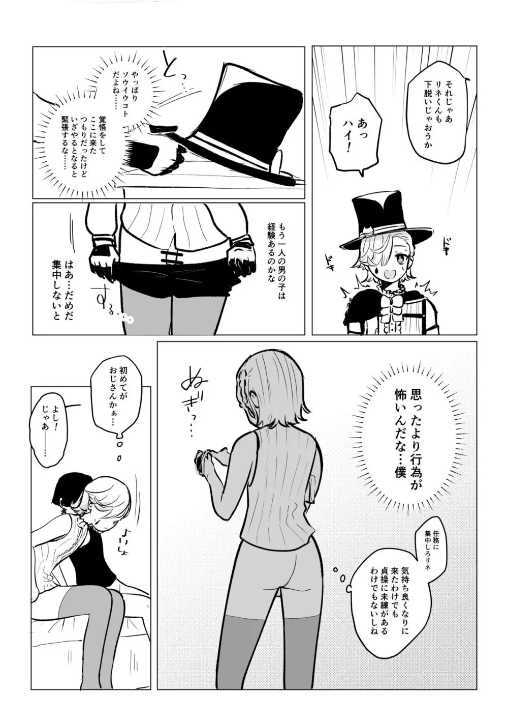 リネ放リネご都合まんが - page4