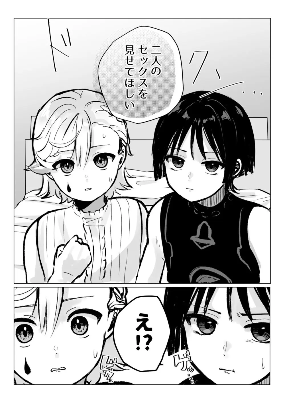 リネ放リネご都合まんが - page5