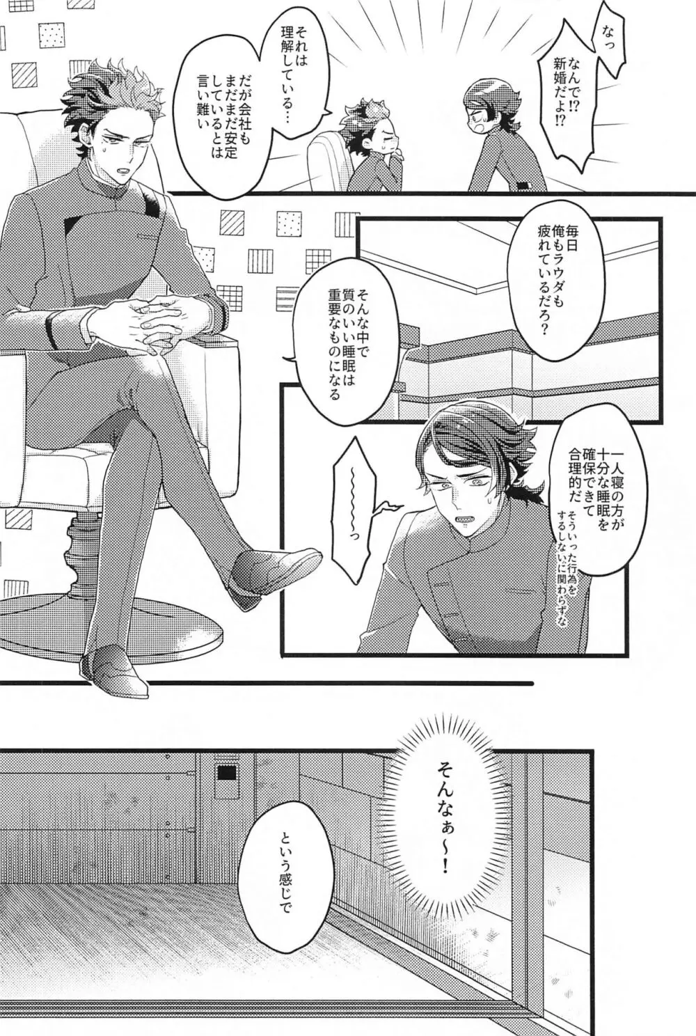 新婚なのに寝室が別々なんて聞いてないよにいさん! - page3