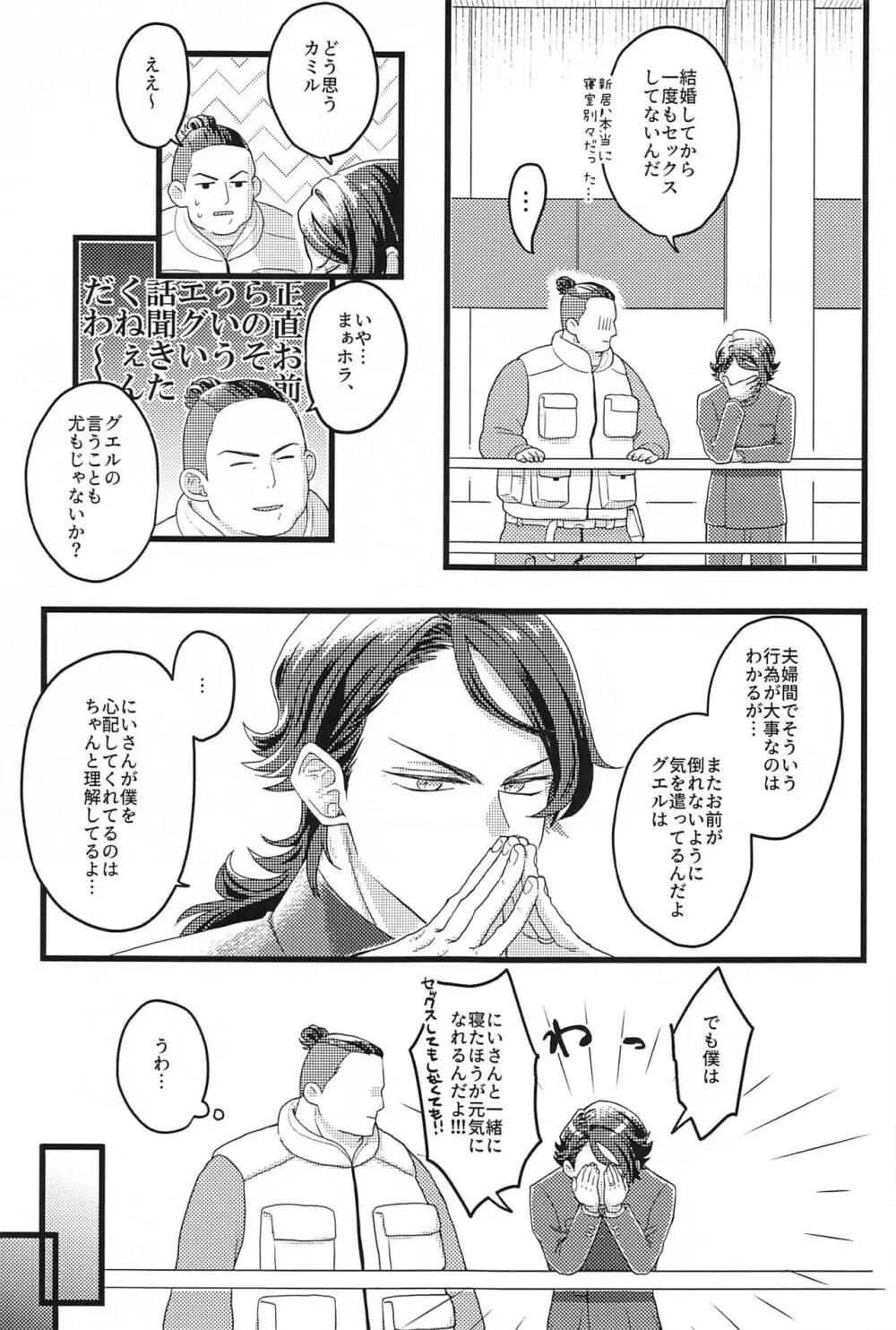 新婚なのに寝室が別々なんて聞いてないよにいさん! - page4