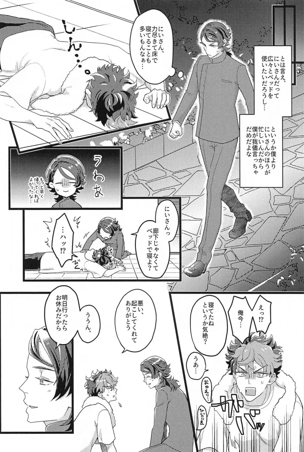 新婚なのに寝室が別々なんて聞いてないよにいさん! - page5