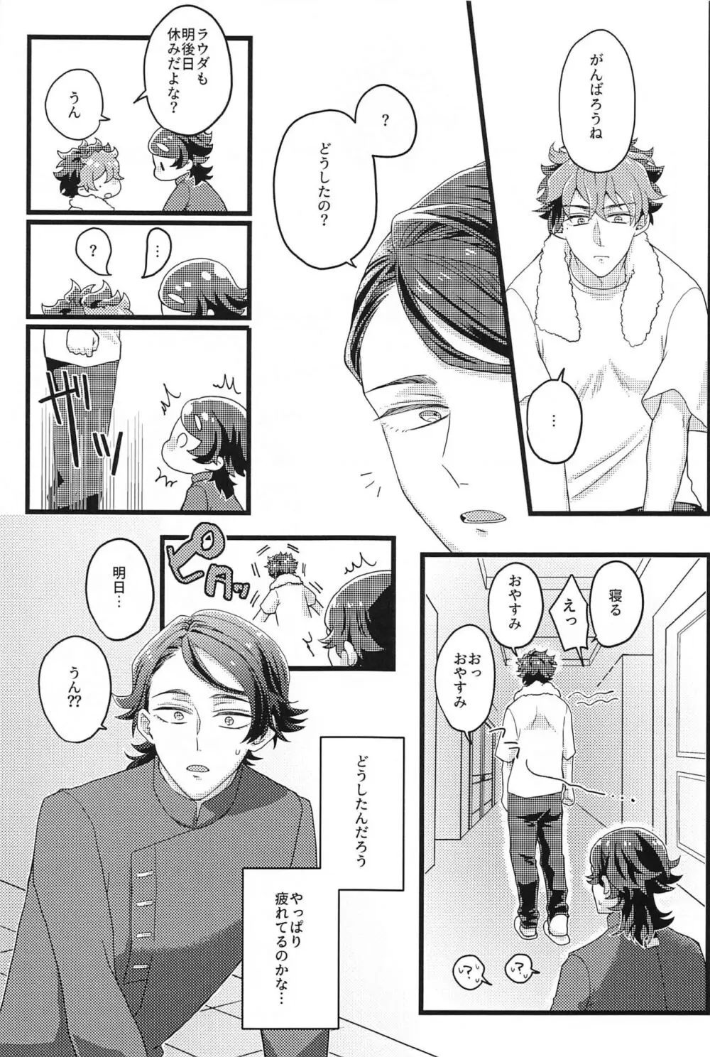 新婚なのに寝室が別々なんて聞いてないよにいさん! - page6