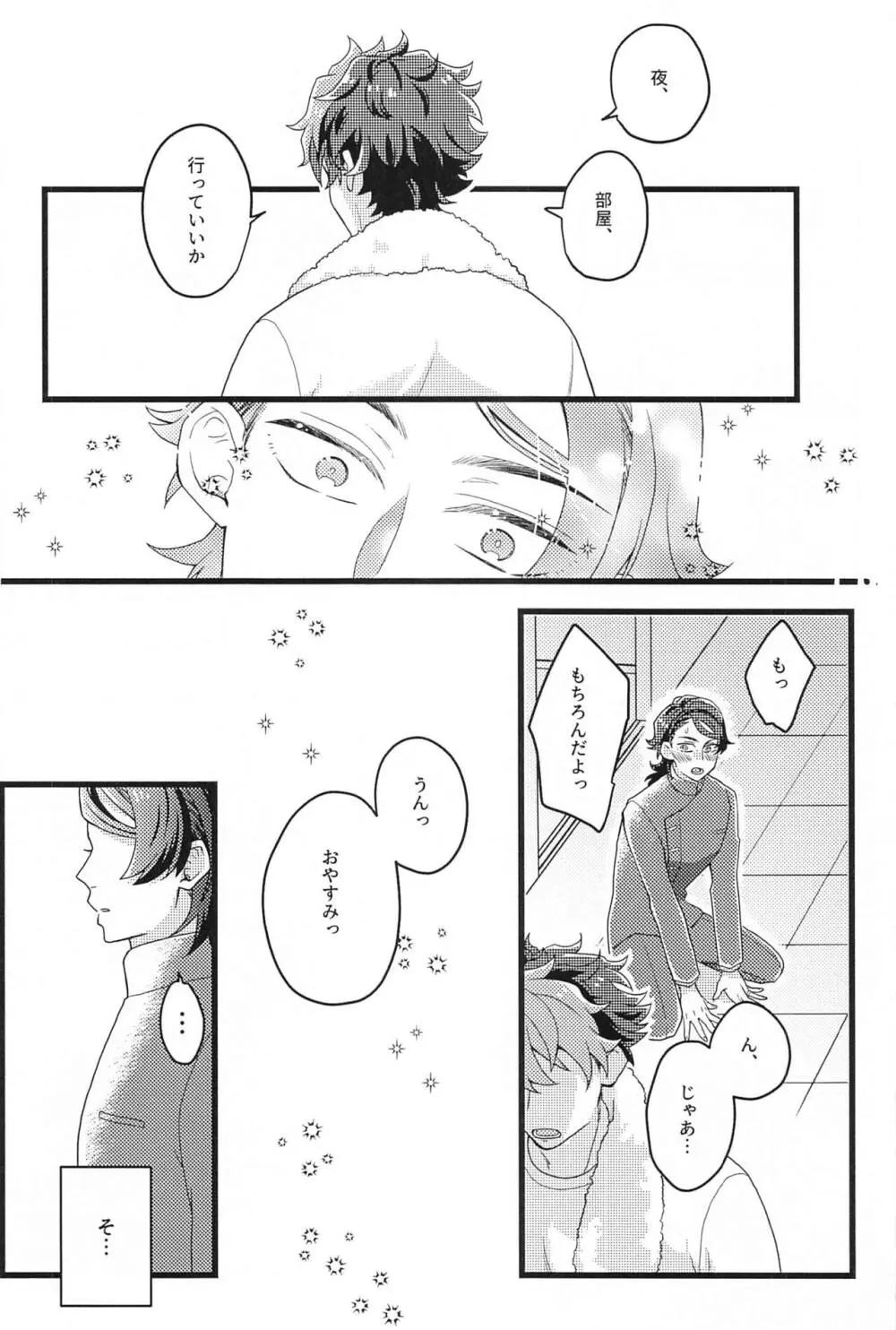 新婚なのに寝室が別々なんて聞いてないよにいさん! - page7