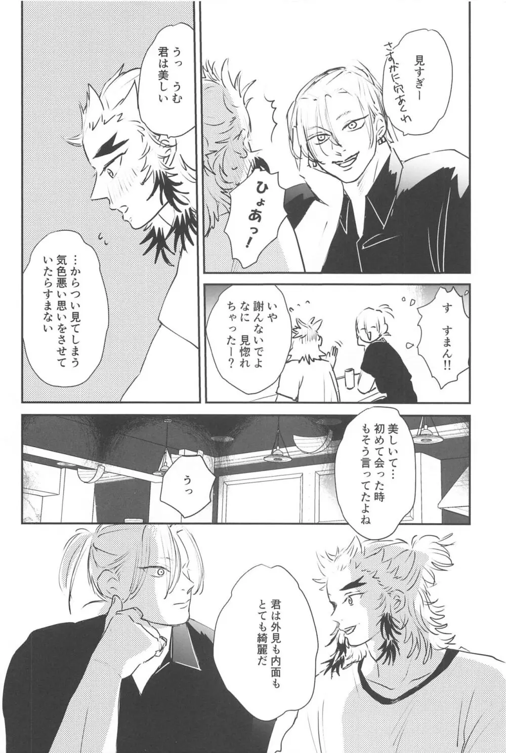 待ってくれ恋愛初心者なんだ! - page13