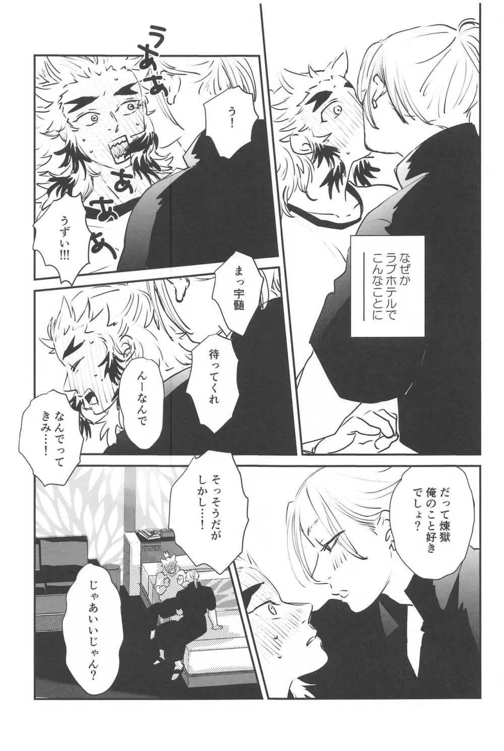 待ってくれ恋愛初心者なんだ! - page16