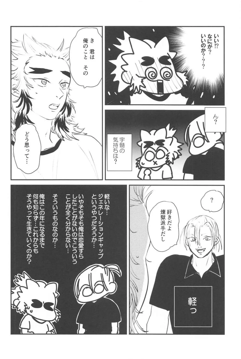 待ってくれ恋愛初心者なんだ! - page17