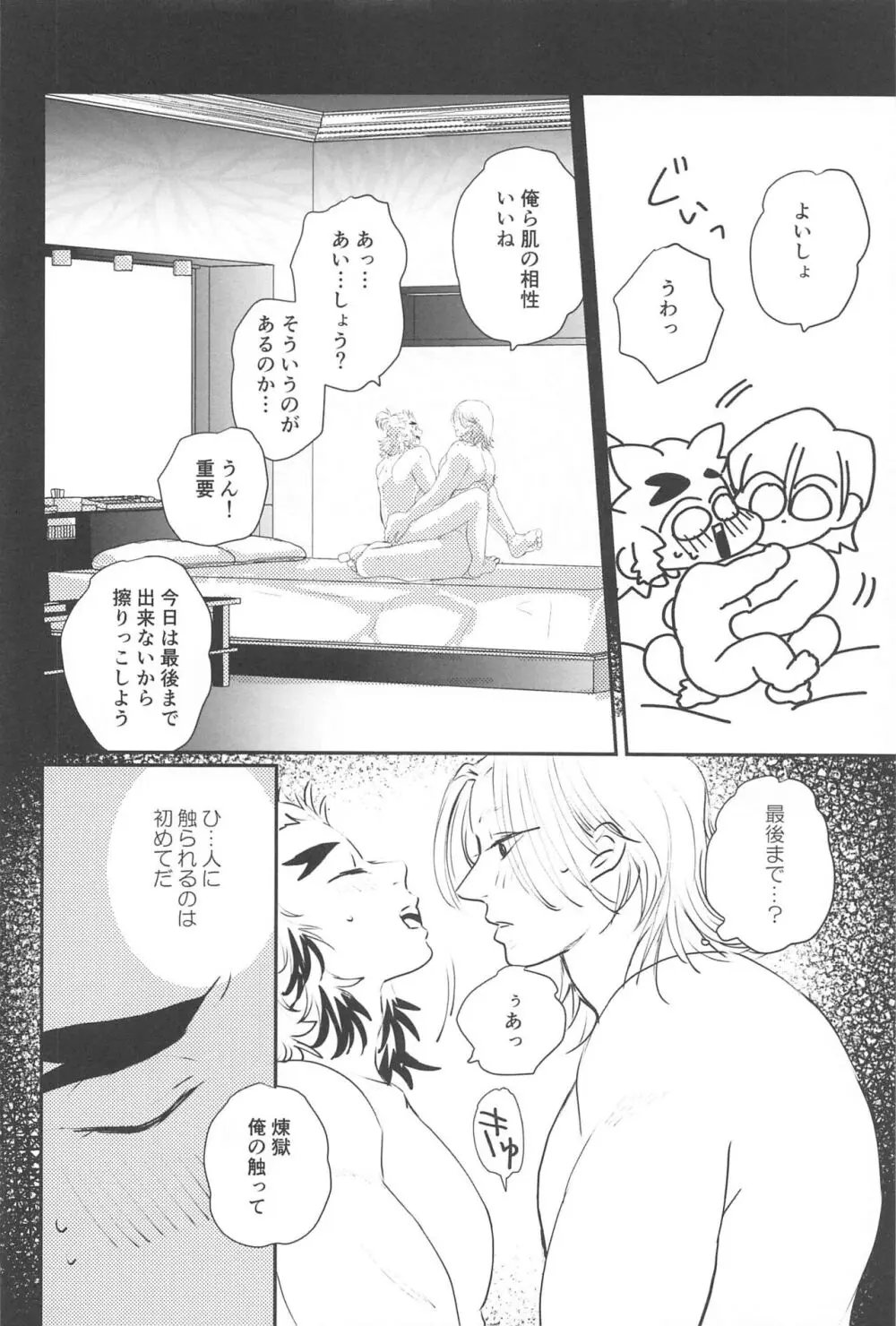 待ってくれ恋愛初心者なんだ! - page23