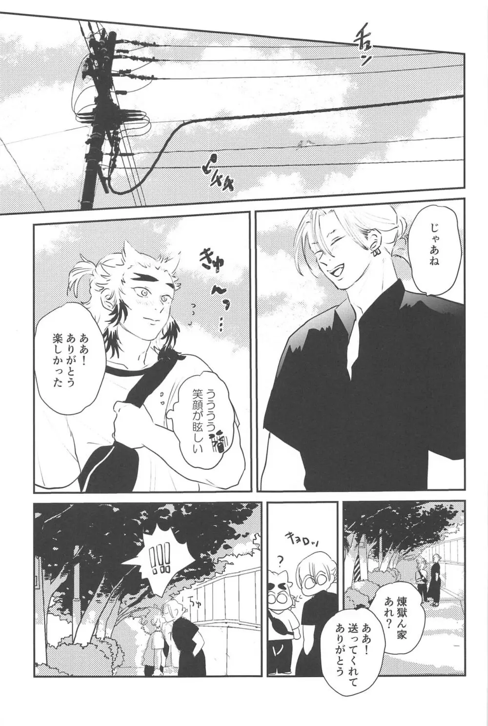 待ってくれ恋愛初心者なんだ! - page26