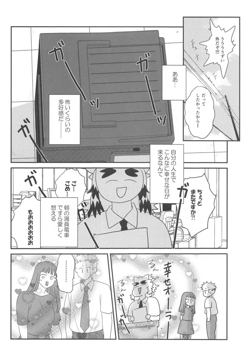 待ってくれ恋愛初心者なんだ! - page27