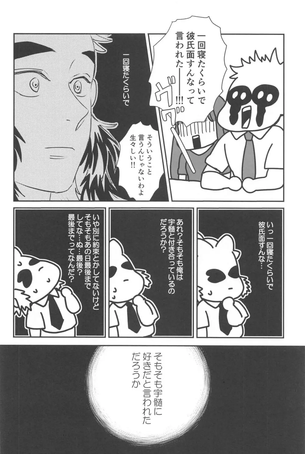 待ってくれ恋愛初心者なんだ! - page31