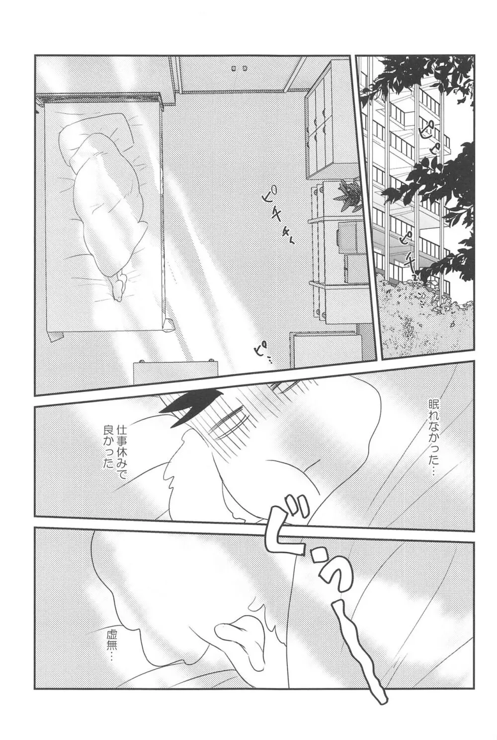 待ってくれ恋愛初心者なんだ! - page36