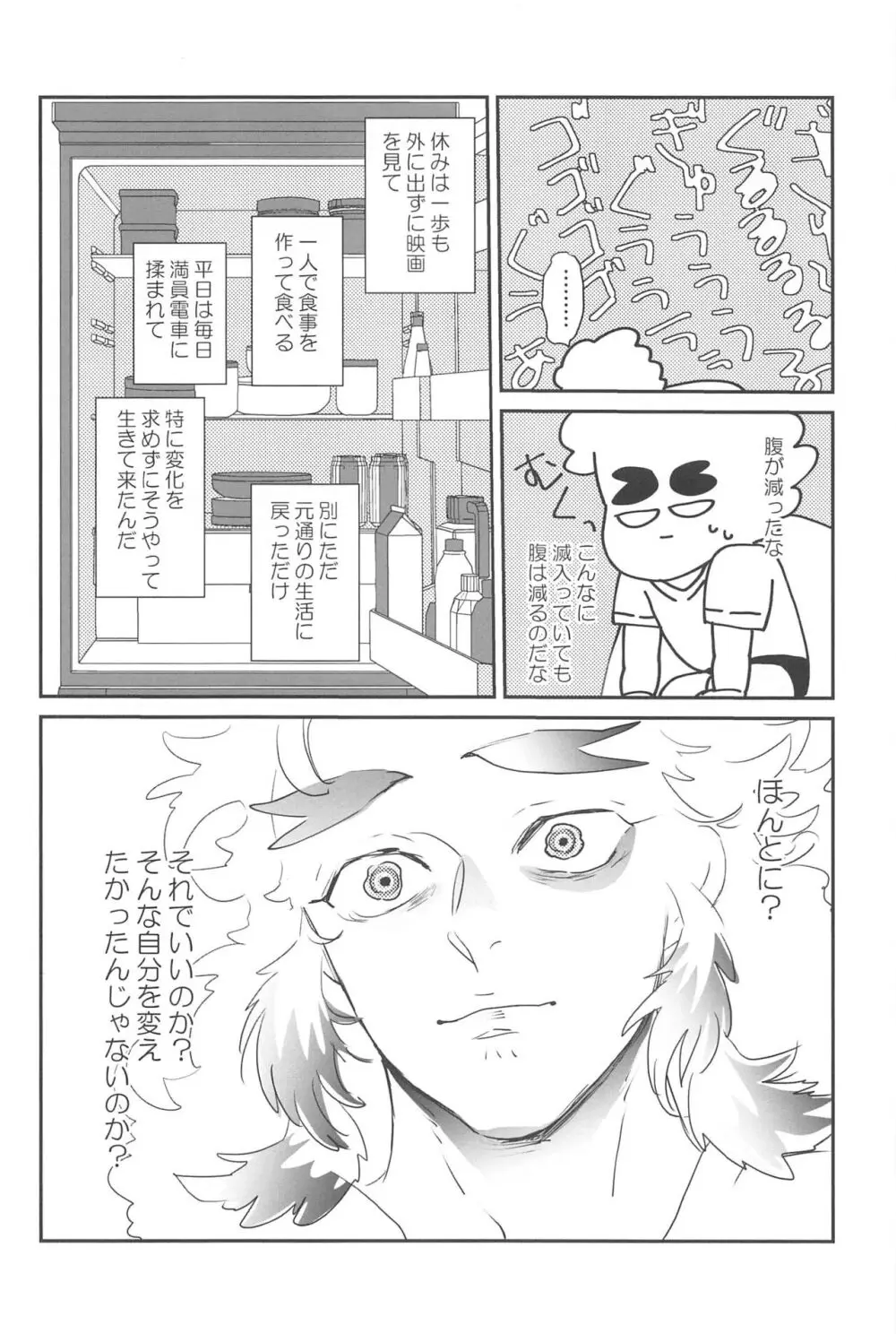 待ってくれ恋愛初心者なんだ! - page37