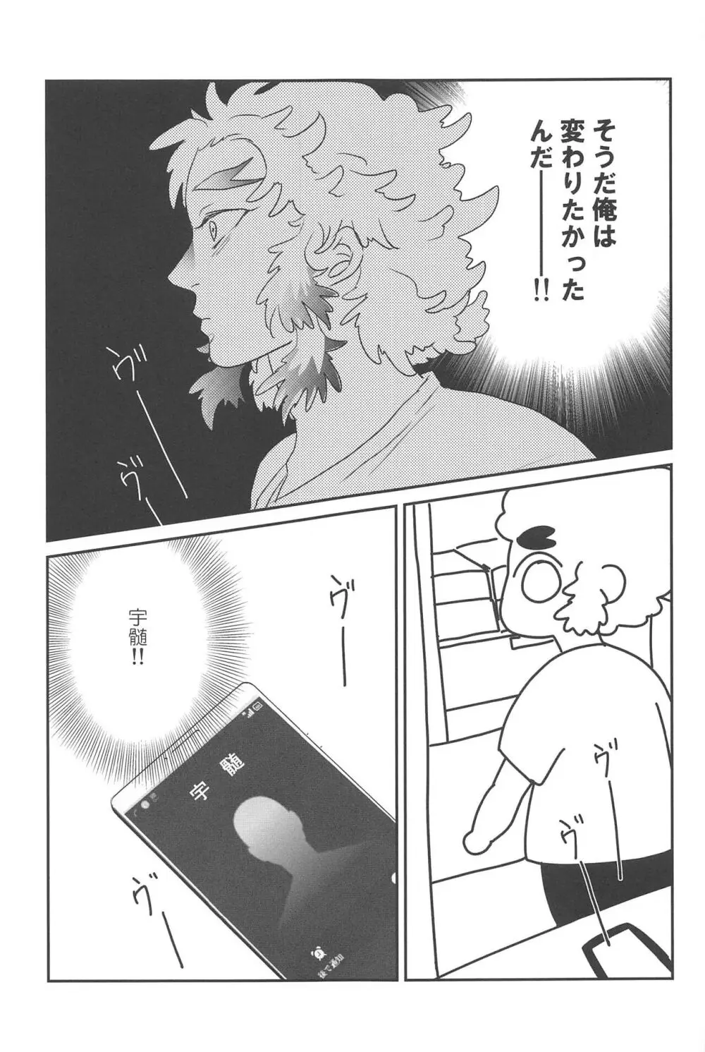 待ってくれ恋愛初心者なんだ! - page38