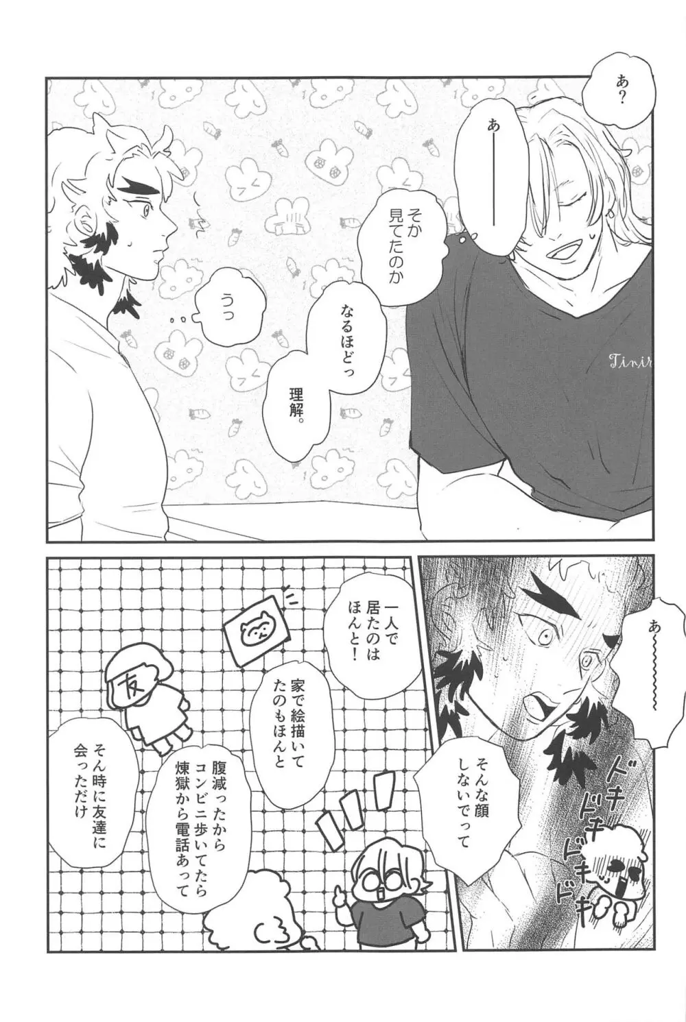 待ってくれ恋愛初心者なんだ! - page42