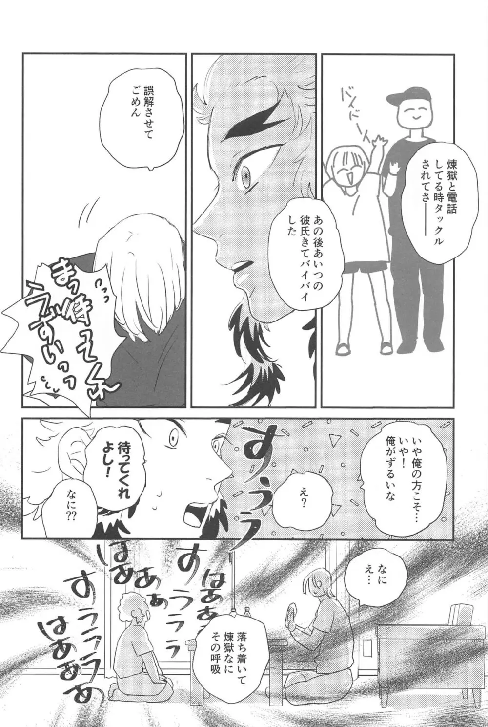 待ってくれ恋愛初心者なんだ! - page43