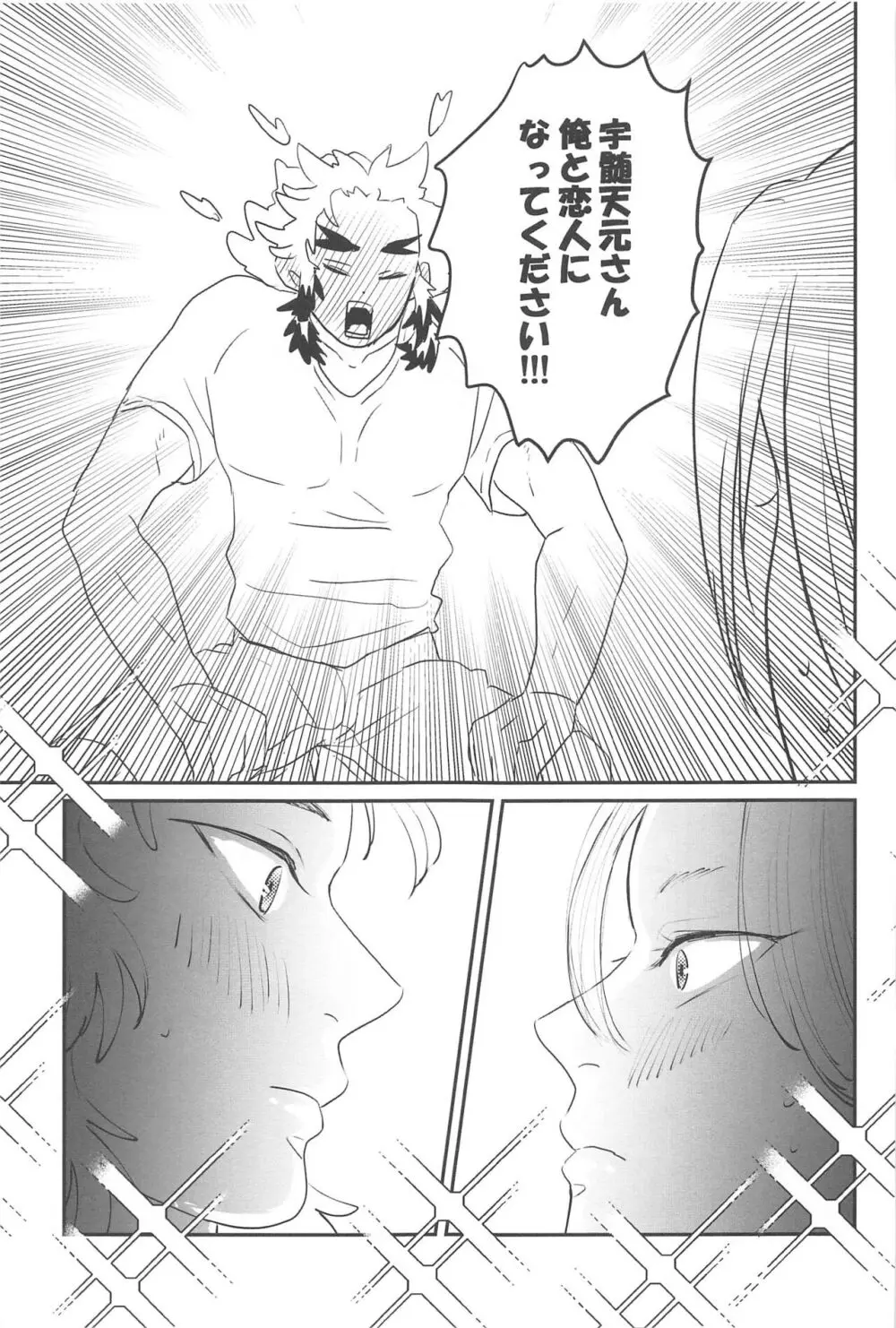 待ってくれ恋愛初心者なんだ! - page44