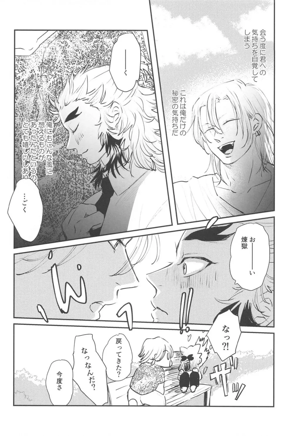 待ってくれ恋愛初心者なんだ! - page7