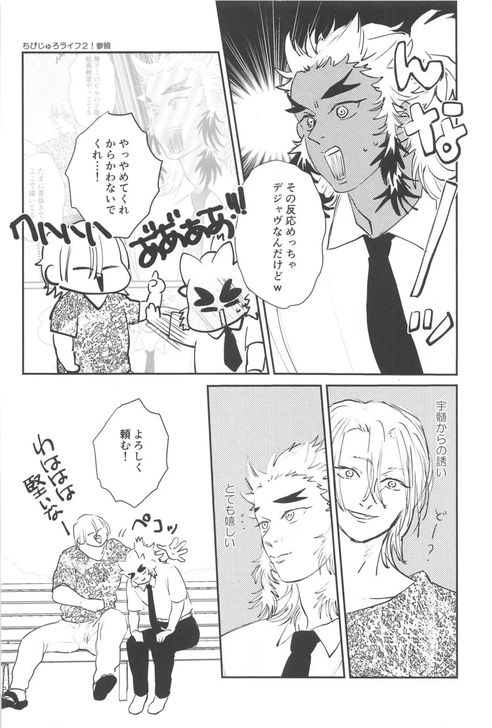 待ってくれ恋愛初心者なんだ! - page9