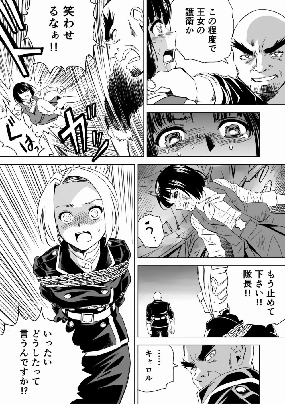 W&W第9話「二人の女と鉄の拳」 - page10