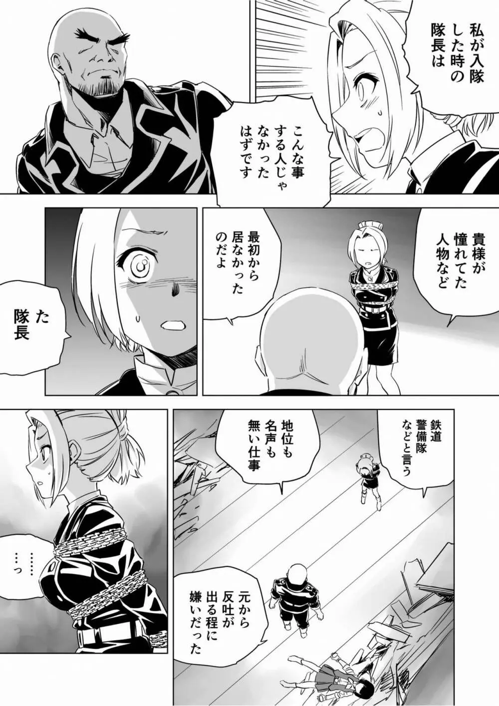 W&W第9話「二人の女と鉄の拳」 - page11