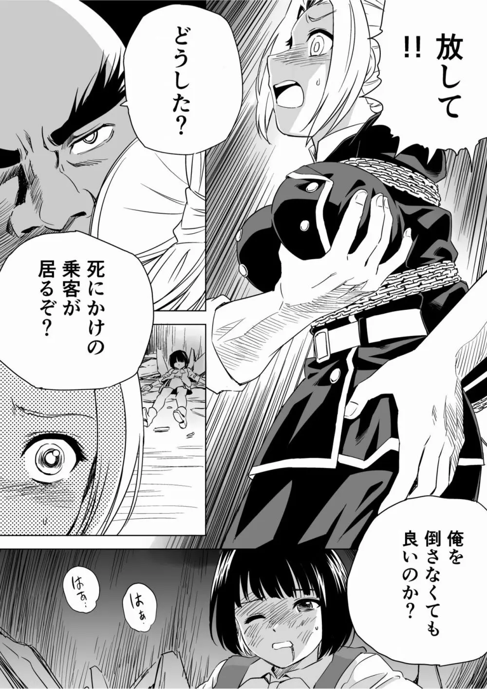 W&W第9話「二人の女と鉄の拳」 - page15