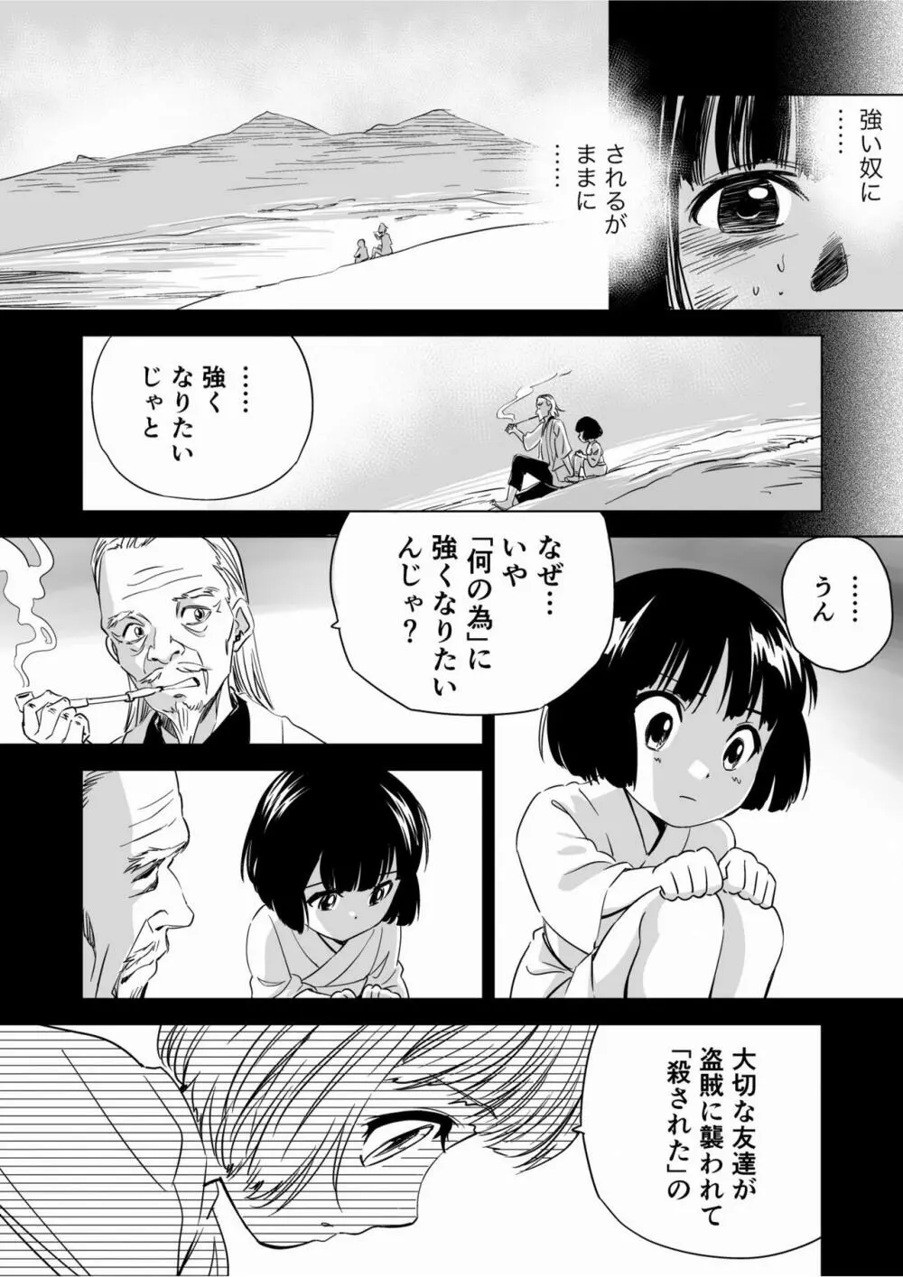 W&W第9話「二人の女と鉄の拳」 - page19