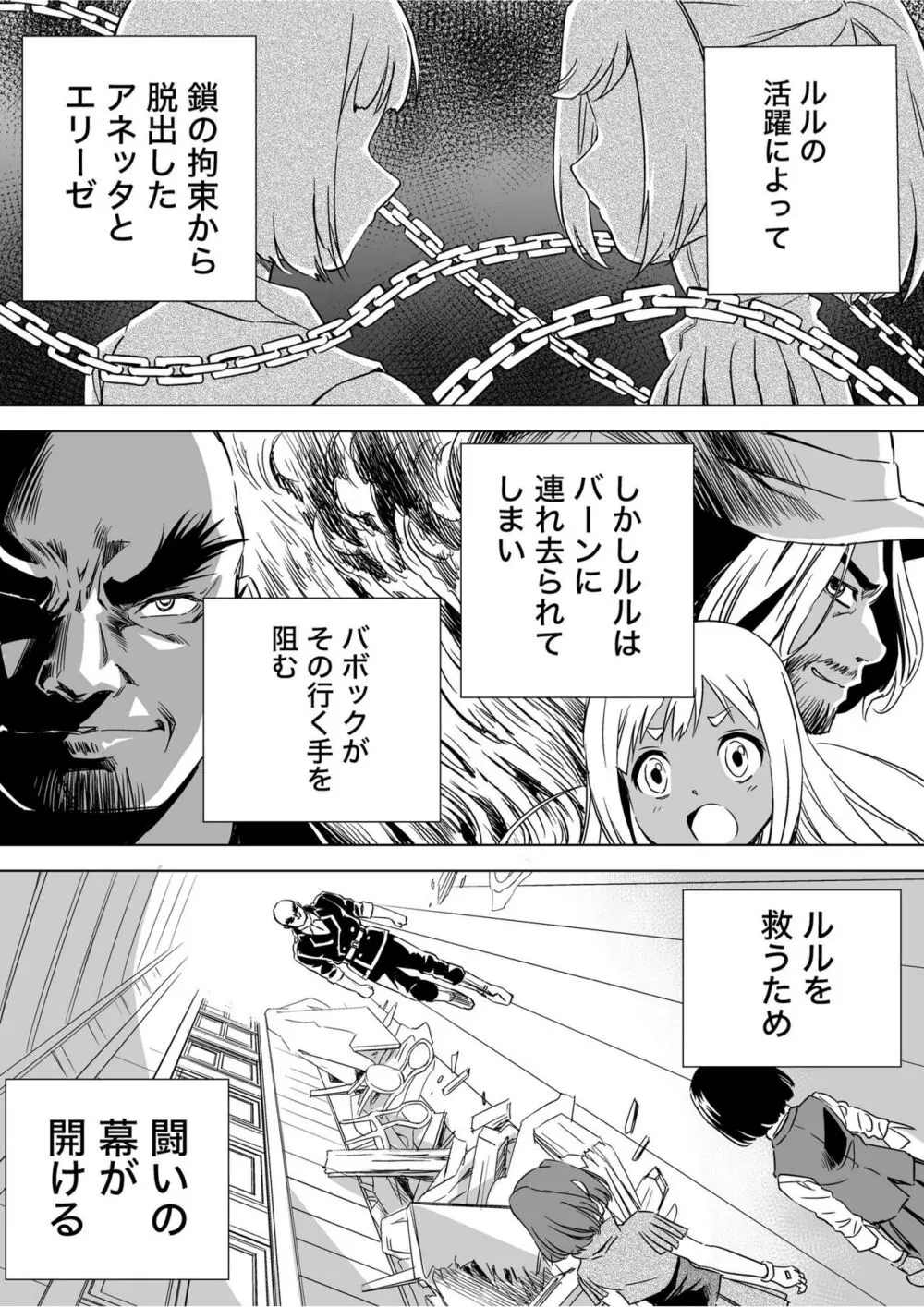 W&W第9話「二人の女と鉄の拳」 - page2