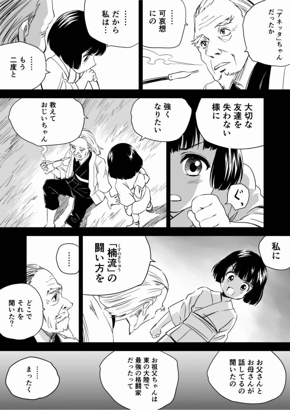 W&W第9話「二人の女と鉄の拳」 - page20