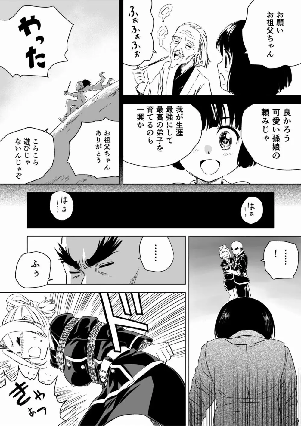 W&W第9話「二人の女と鉄の拳」 - page21