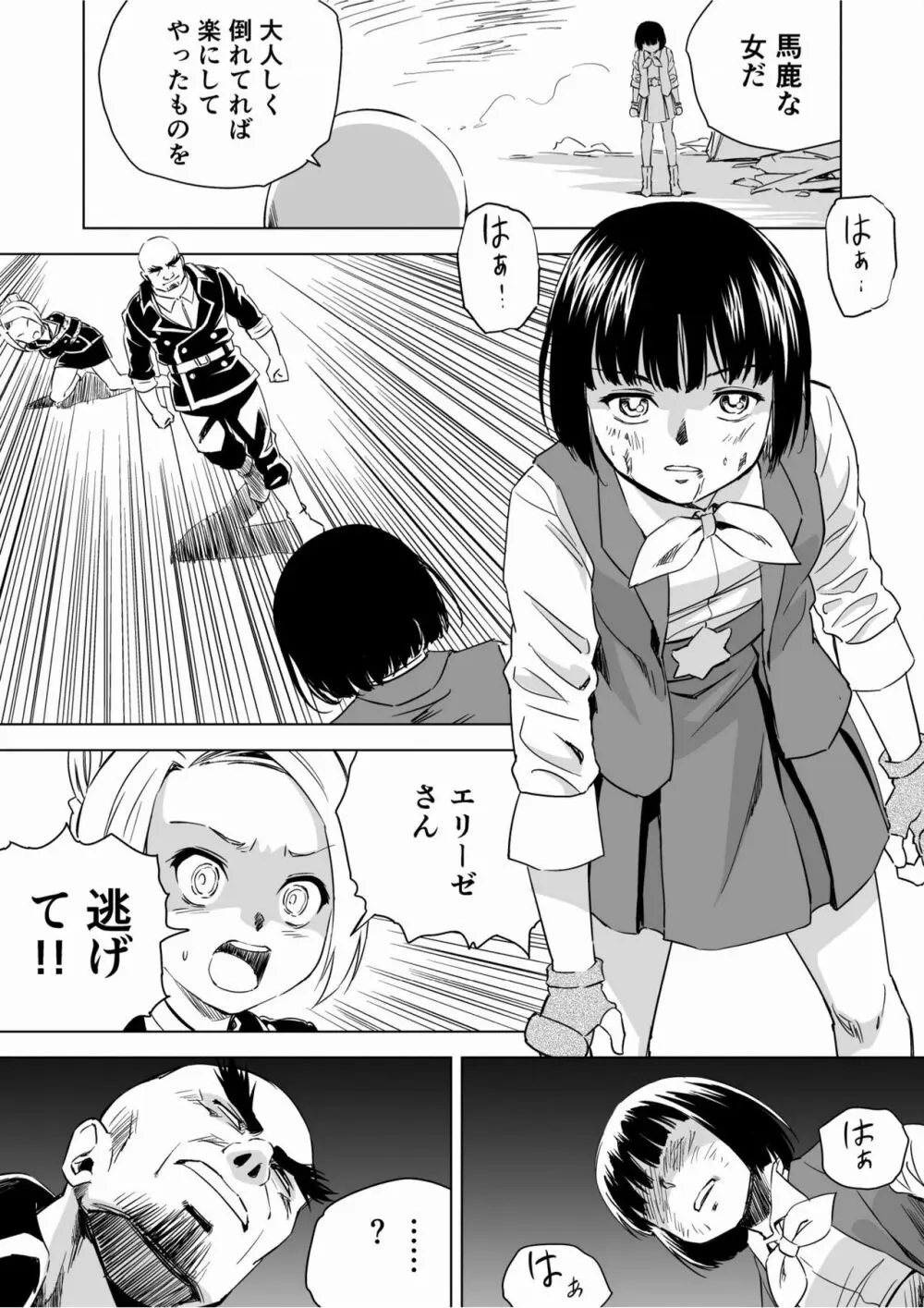 W&W第9話「二人の女と鉄の拳」 - page22