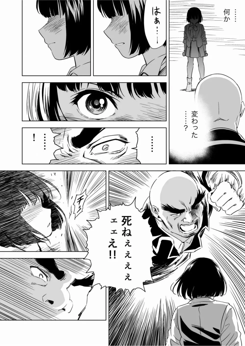 W&W第9話「二人の女と鉄の拳」 - page23